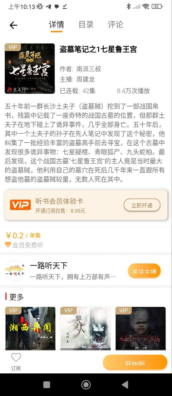 最新版一路听天下app下载_一路听天下app网页v3.3.5